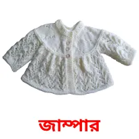 জাম্পার Bildkarten für Kinder