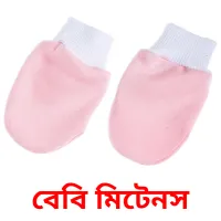 বেবি মিটেনস Bildkarten für Kinder