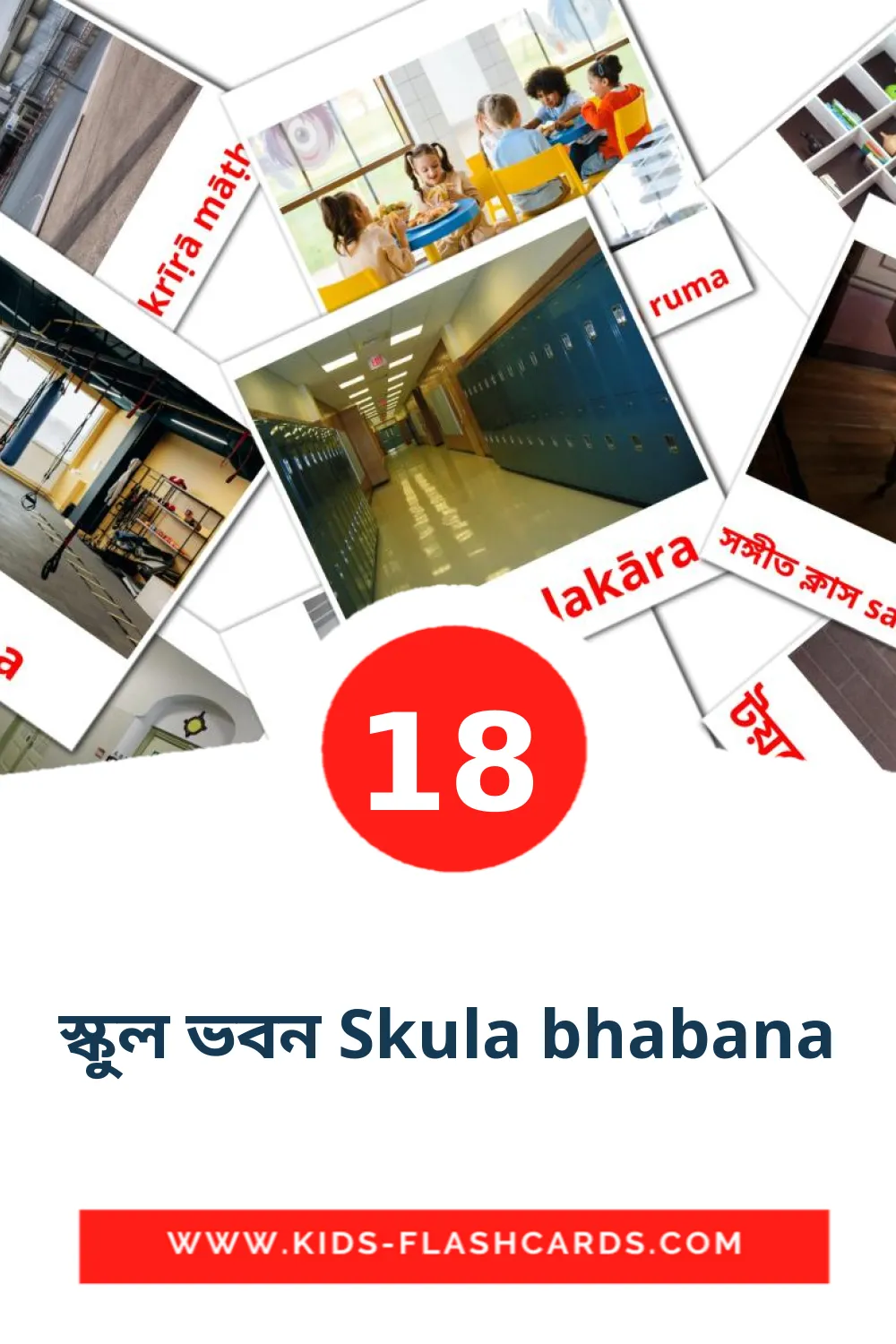 18 carte illustrate di স্কুল ভবন Skula bhabana per la scuola materna in bengalese