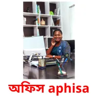 অফিস aphisa flashcards illustrate