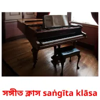 সঙ্গীত ক্লাস saṅgīta klāsa flashcards illustrate