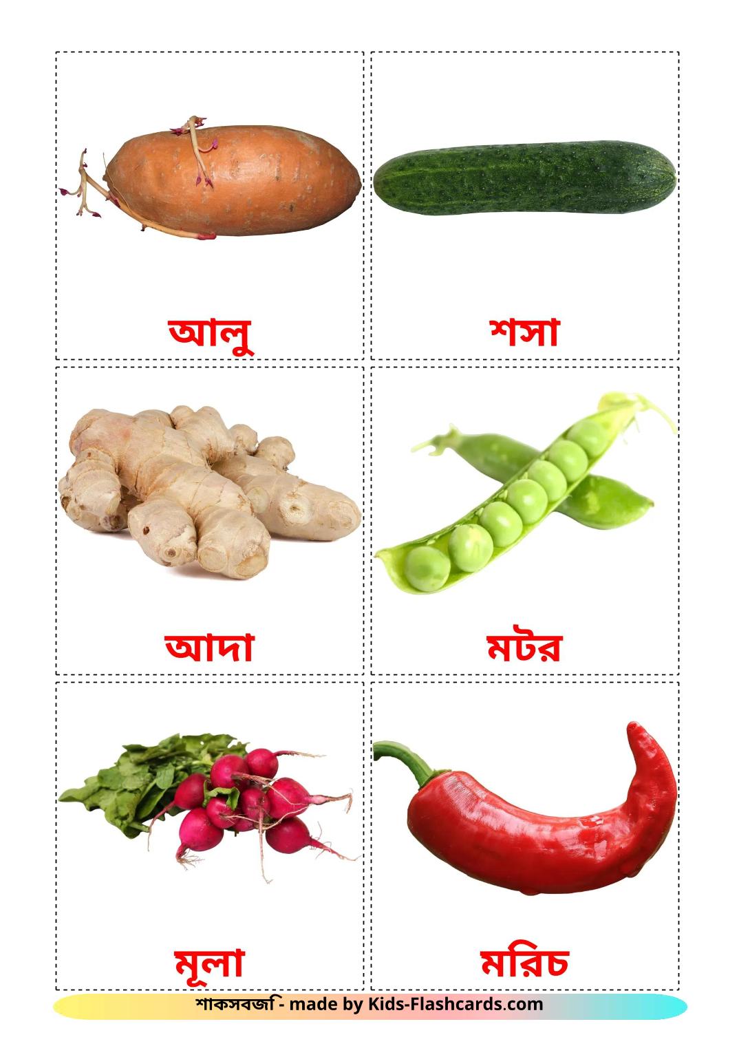 Vegetables - 30 Free Printable bengali Flashcards 