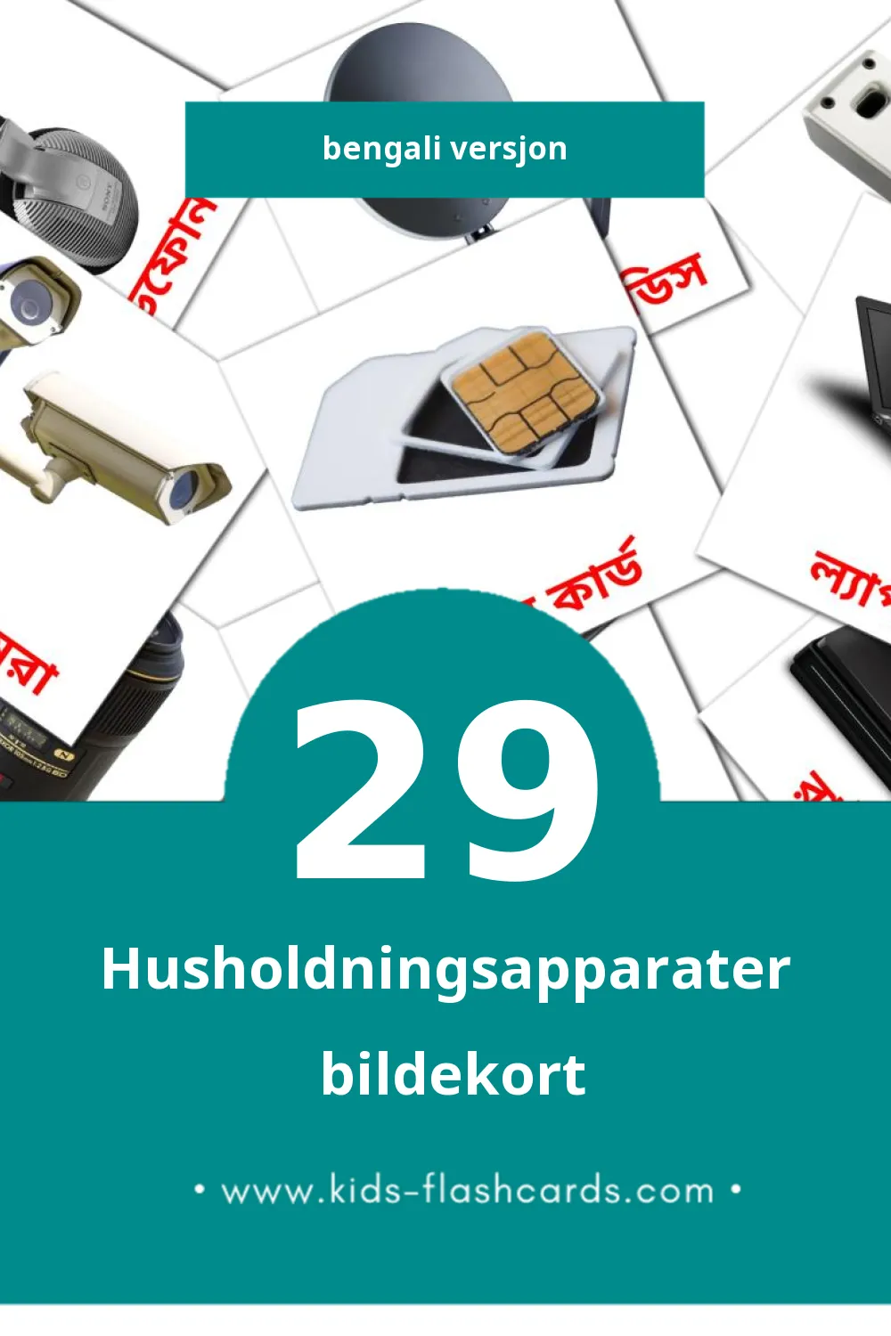 Visuelle গৃহস্থালির যন্ত্রপাতি bildekort for småbarn (29 kort på Bengali)