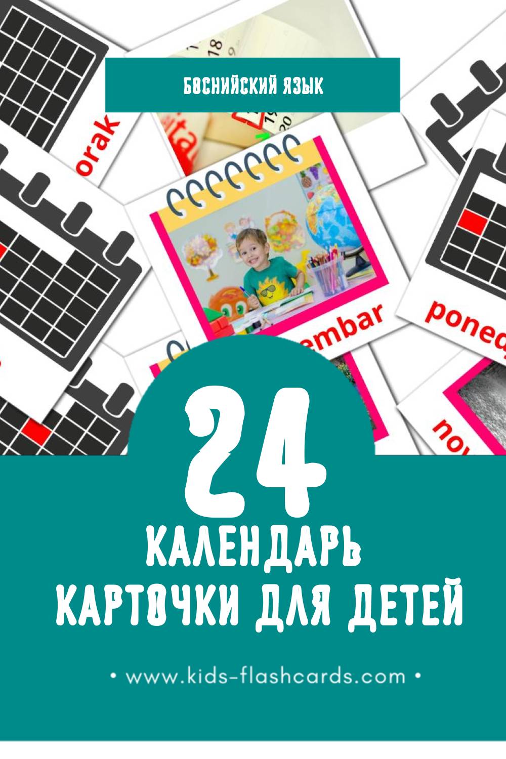 "Kalendar" - Визуальный Боснийском Словарь для Малышей (24 картинок)