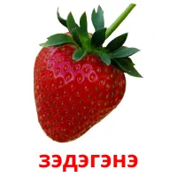 зэдэгэнэ bildkort för barn