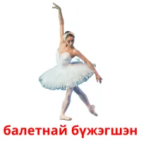 балетнай бүжэгшэн Bildkarten für Kinder