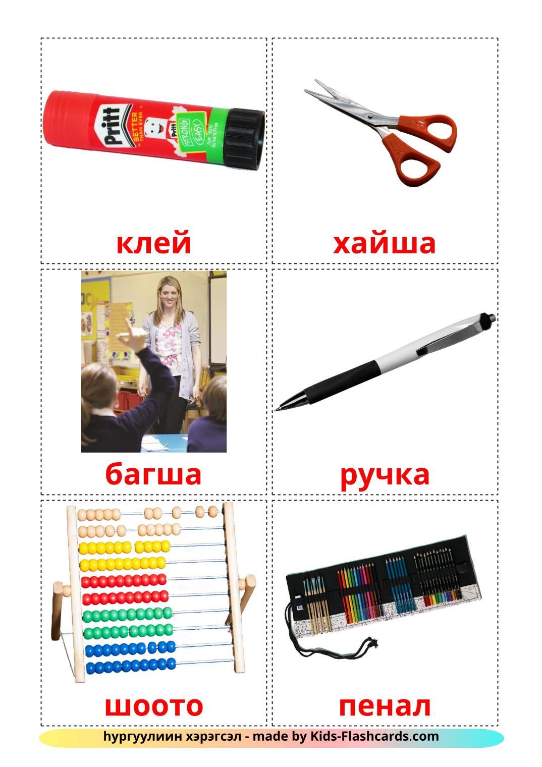 Classroom objects - 36 Free Printable buryat Flashcards 