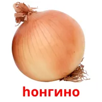 hонгино kuvakortit