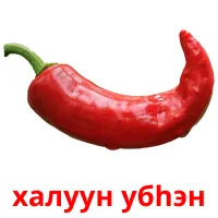 халуун yбhэн kuvakortit