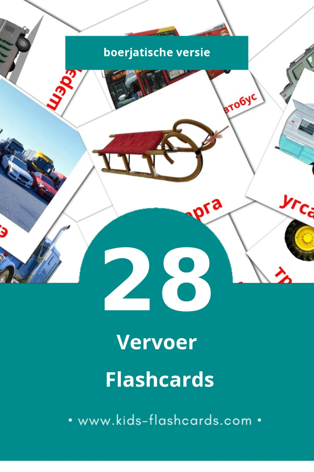 Visuele Транспорт Flashcards voor Kleuters (28 kaarten in het Boerjatisch)