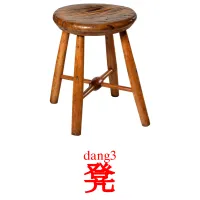 凳 Tarjetas didacticas