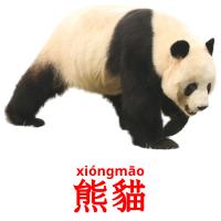 熊貓 cartões com imagens