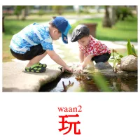玩 Bildkarten für Kinder