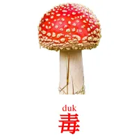 毒 карточки энциклопедических знаний