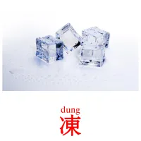 凍 карточки энциклопедических знаний