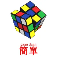 簡單 карточки энциклопедических знаний