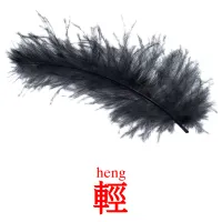 輕 карточки энциклопедических знаний