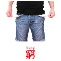 窮 карточки энциклопедических знаний