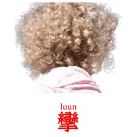 攣 карточки энциклопедических знаний