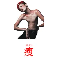 瘦 карточки энциклопедических знаний