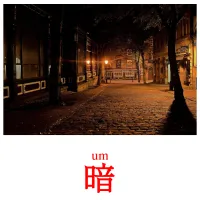 暗 карточки энциклопедических знаний