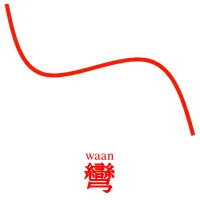 彎 карточки энциклопедических знаний