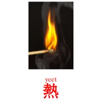 熱 карточки энциклопедических знаний