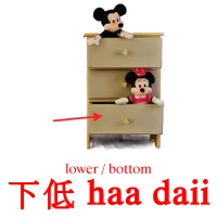下低 haa daii cartes de vocabulaire