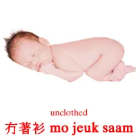 冇著衫 mo jeuk saam cartes de vocabulaire