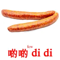 啲啲 di di cartes de vocabulaire