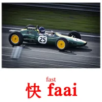 快 faai cartes de vocabulaire