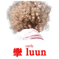 攣 luun cartes de vocabulaire