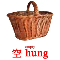 空 hung cartes de vocabulaire