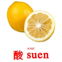 酸 suen cartes de vocabulaire