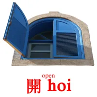開 hoi cartes de vocabulaire