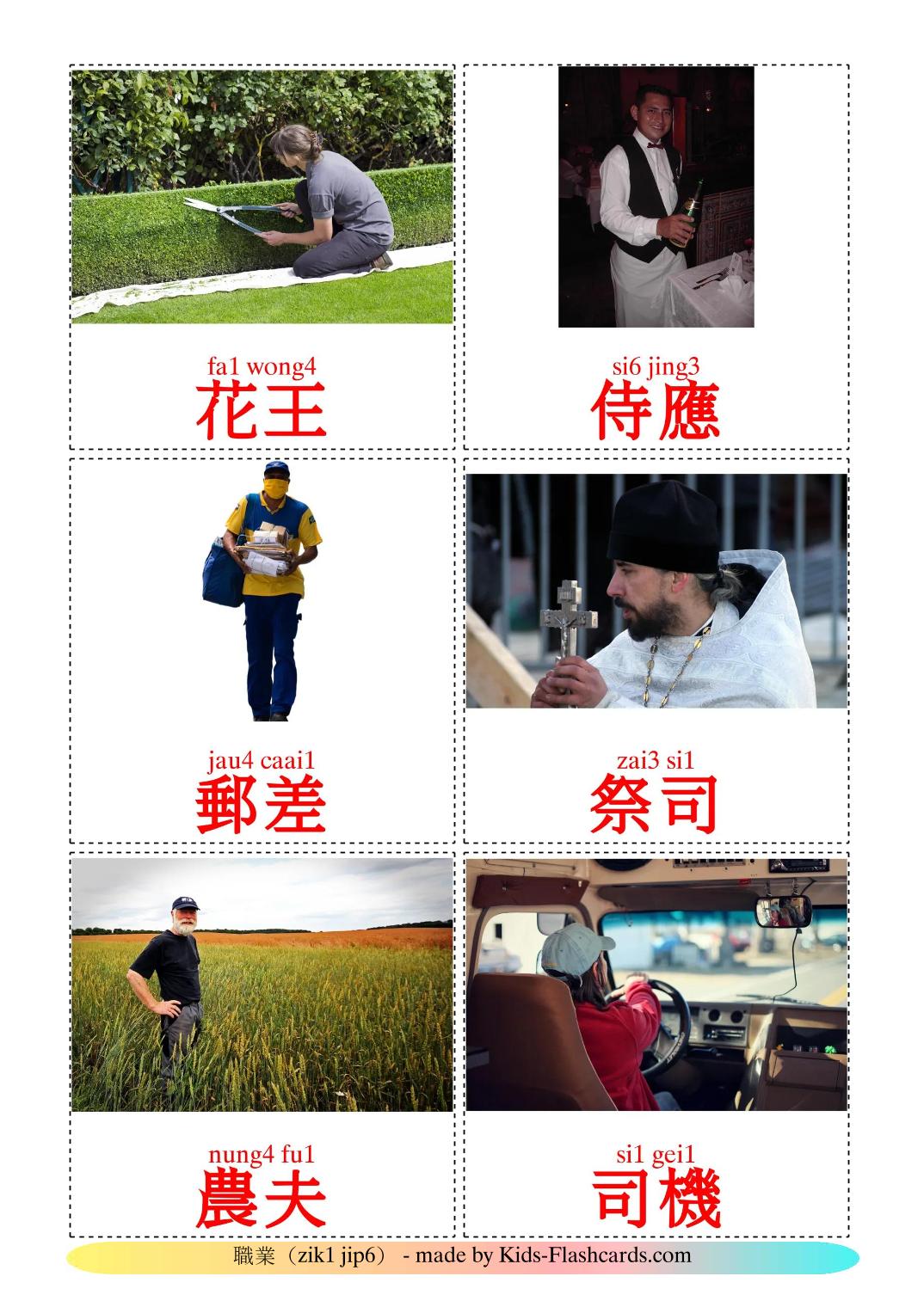 Jobs and Occupations - 48 Free Printable cantonese(Colloquial) Flashcards 