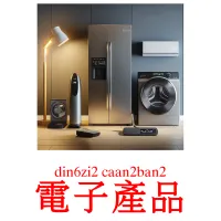 電子產品 карточки энциклопедических знаний