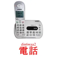 電話 карточки энциклопедических знаний