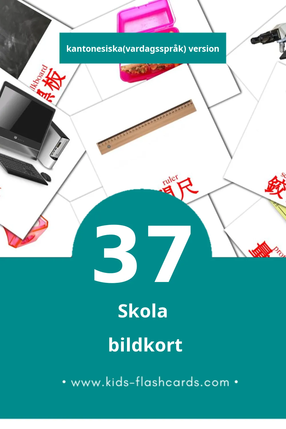 Visuella 學校 för småbarn (37 bildkort för barn på Kantonesiska(vardagsspråk))