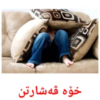 خۆە ڤەشارتن picture flashcards