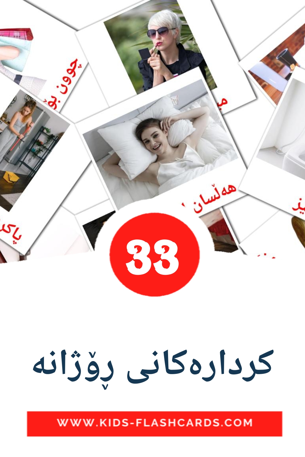 33 tarjetas didacticas de کردارەکانی ڕۆژانە para el jardín de infancia en kurdo(sorani)