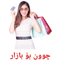 چوون بۆ بازار Tarjetas didacticas