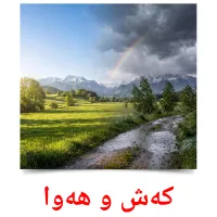 کەش و هەوا bildkort för barn