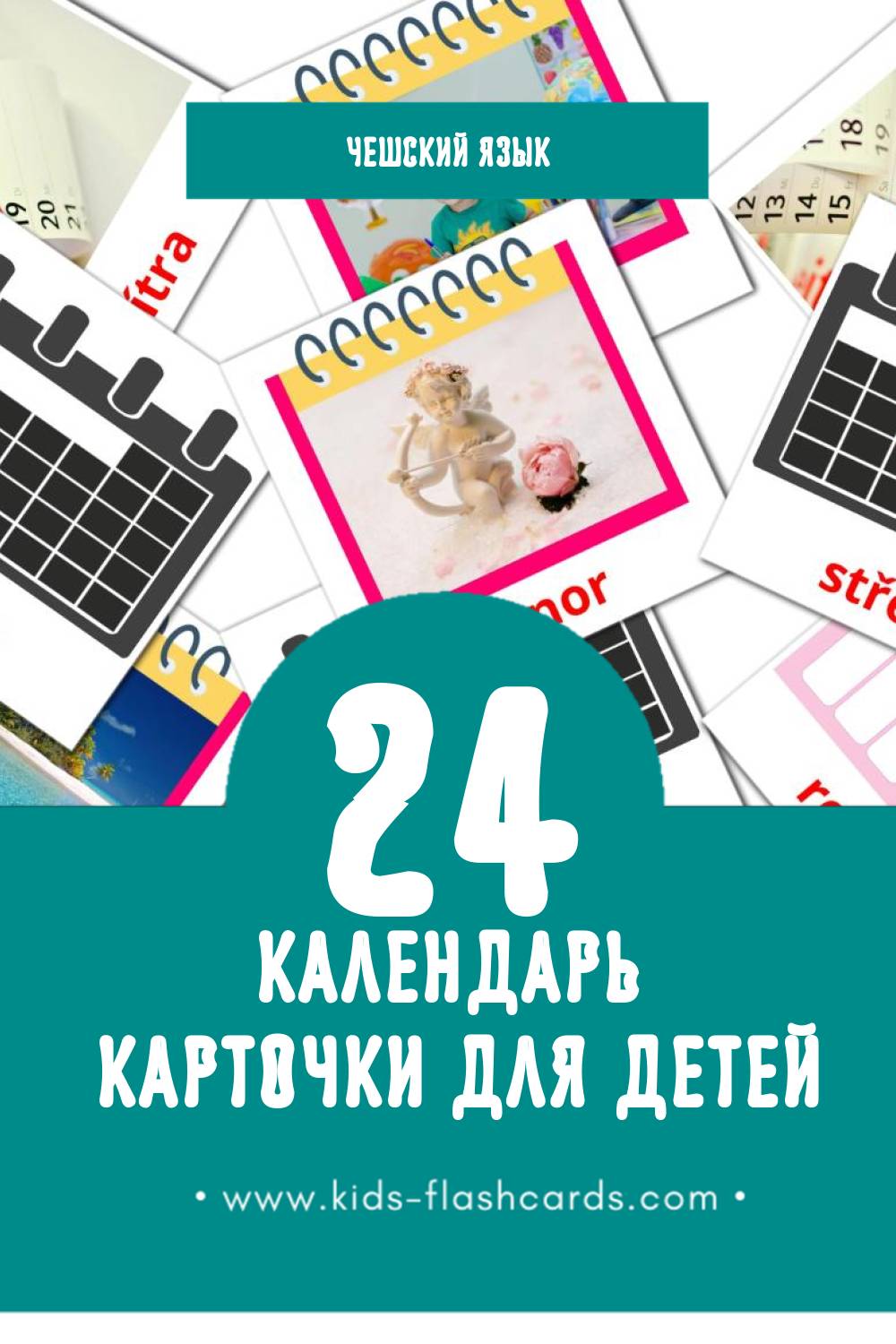 "Kalendář" - Визуальный Чешском Словарь для Малышей (24 картинок)