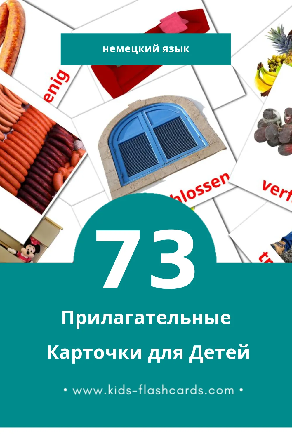 "Adjektive" - Визуальный Немецком Словарь для Малышей (73 картинок)