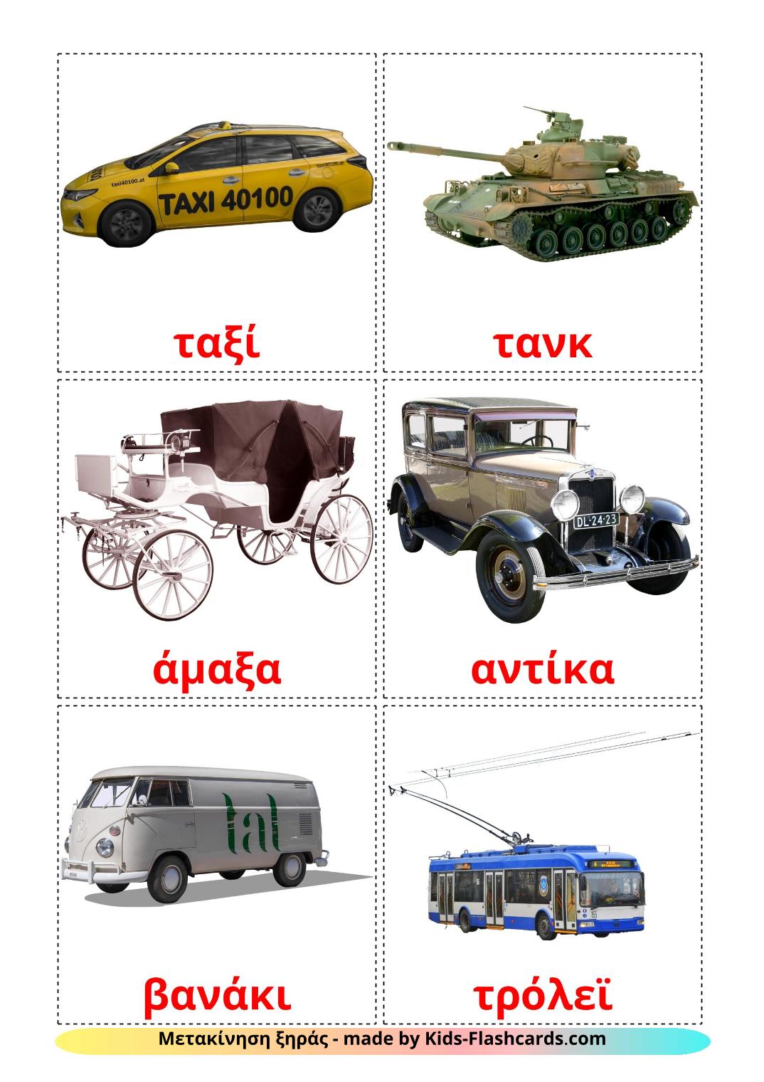 Fahrzeuge - 27 kostenlose, druckbare Griechisch Flashcards 