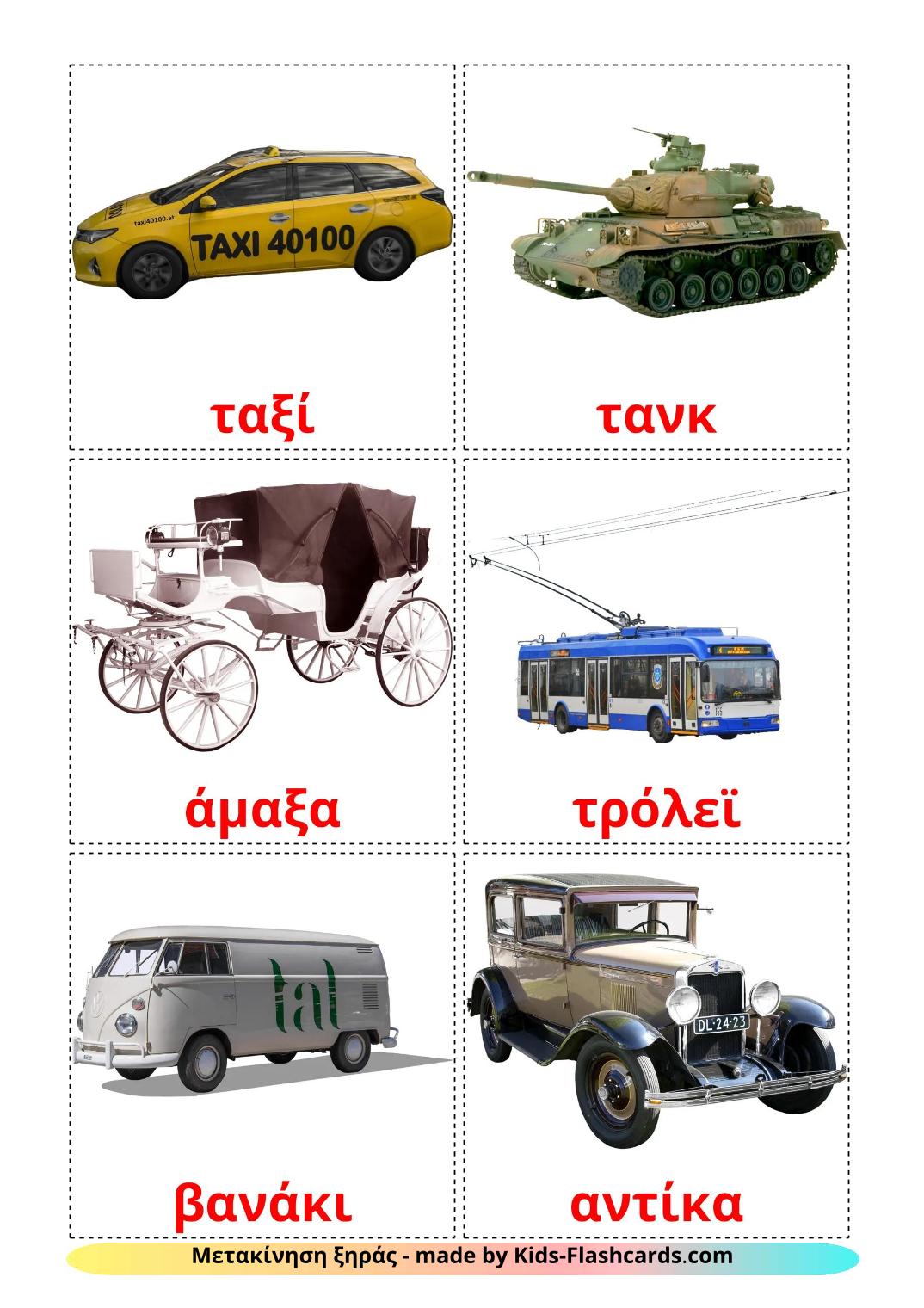 Наземный транспорт - 28 Карточек Домана на греческом
