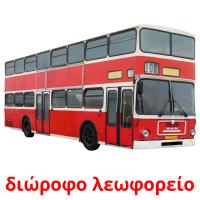διώροφο λεωφορείο cartões com imagens