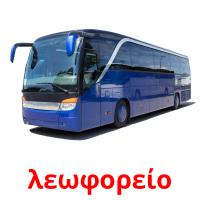 λεωφορείο Tarjetas didacticas