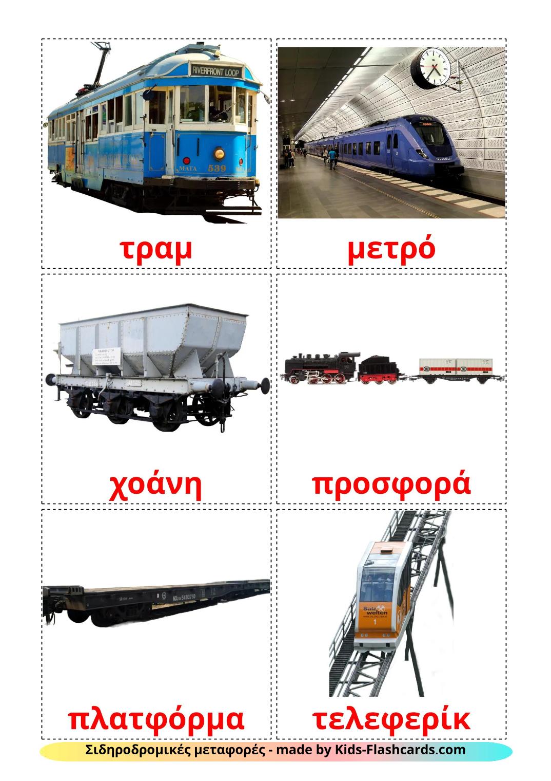 Рельсовый транспорт - 19 Карточек Домана на греческом